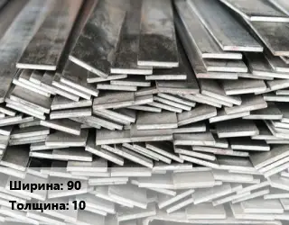 Полоса стальная 90х10